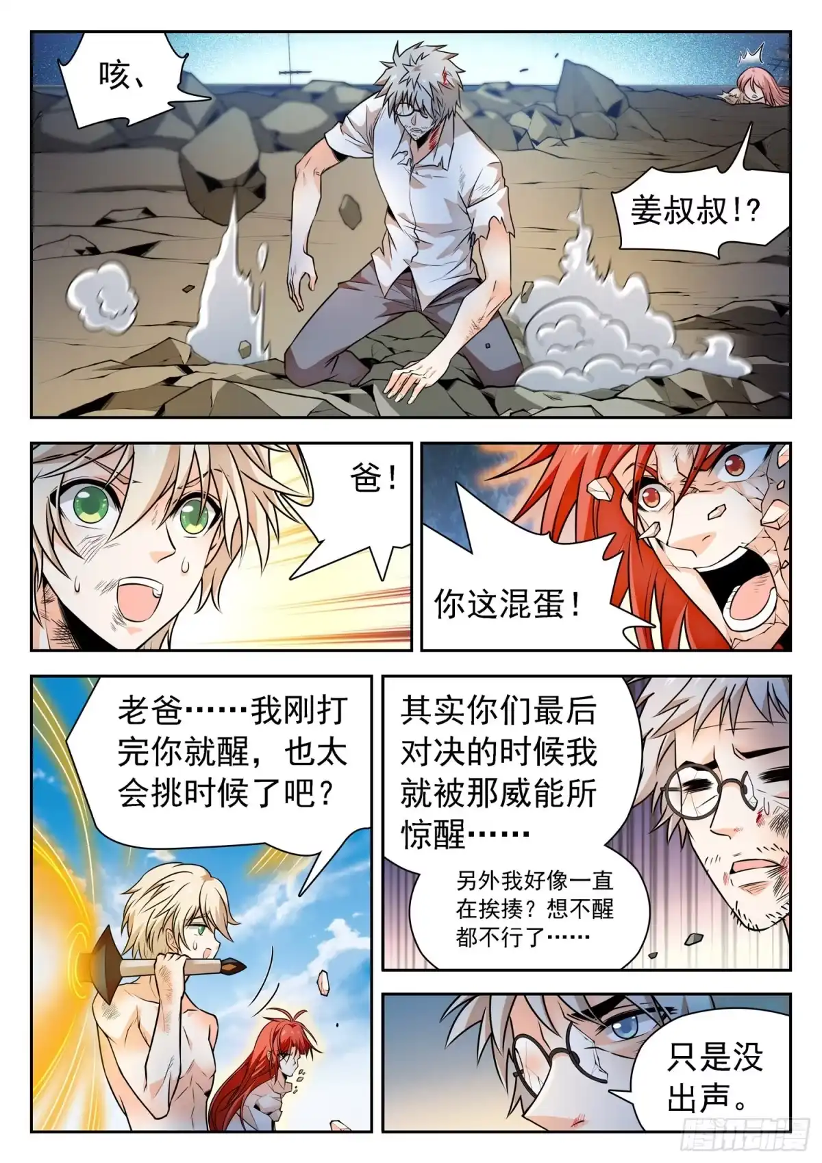 《神仙技术学院》320 回归平衡 第4页