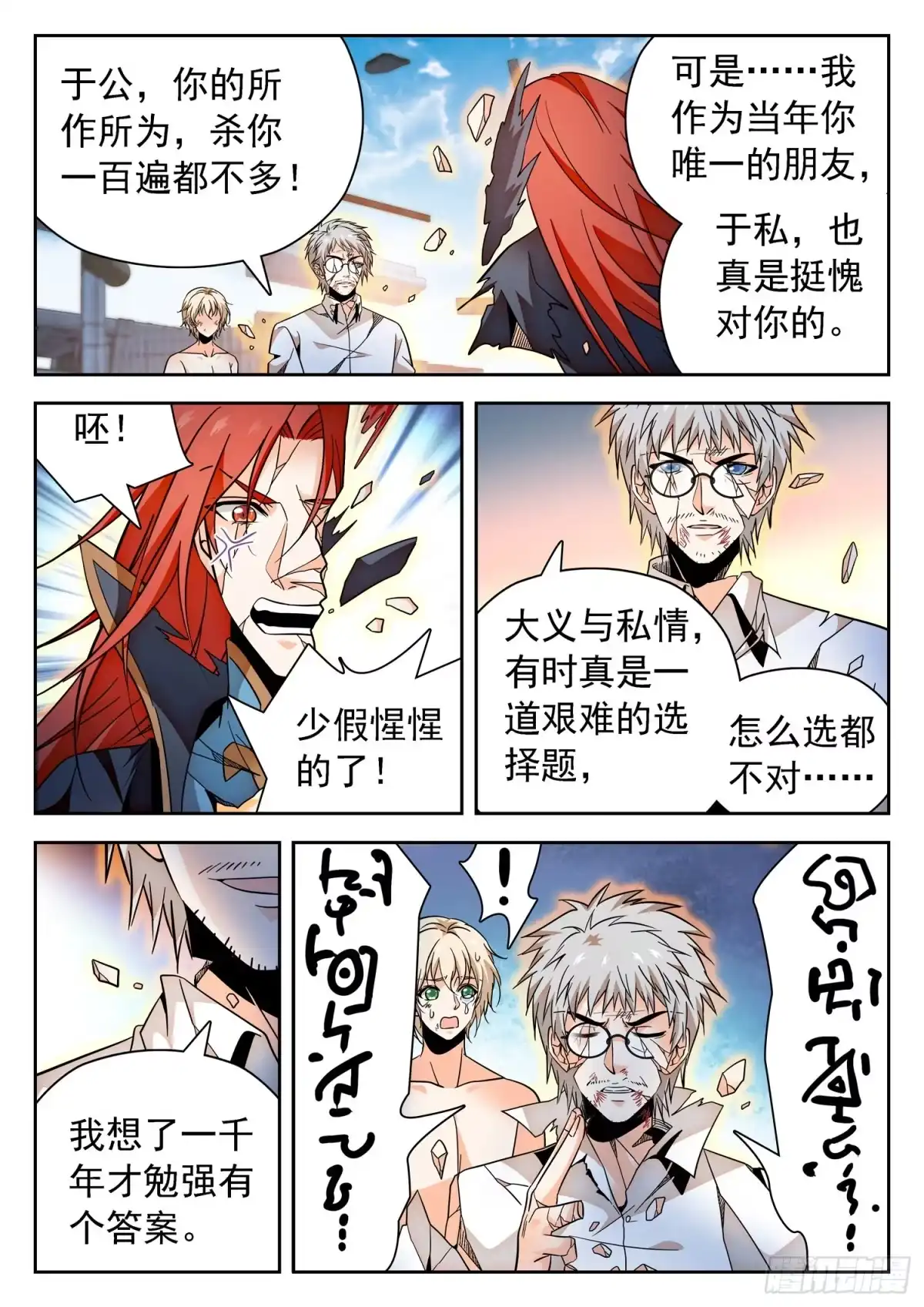 《神仙技术学院》320 回归平衡 第11页