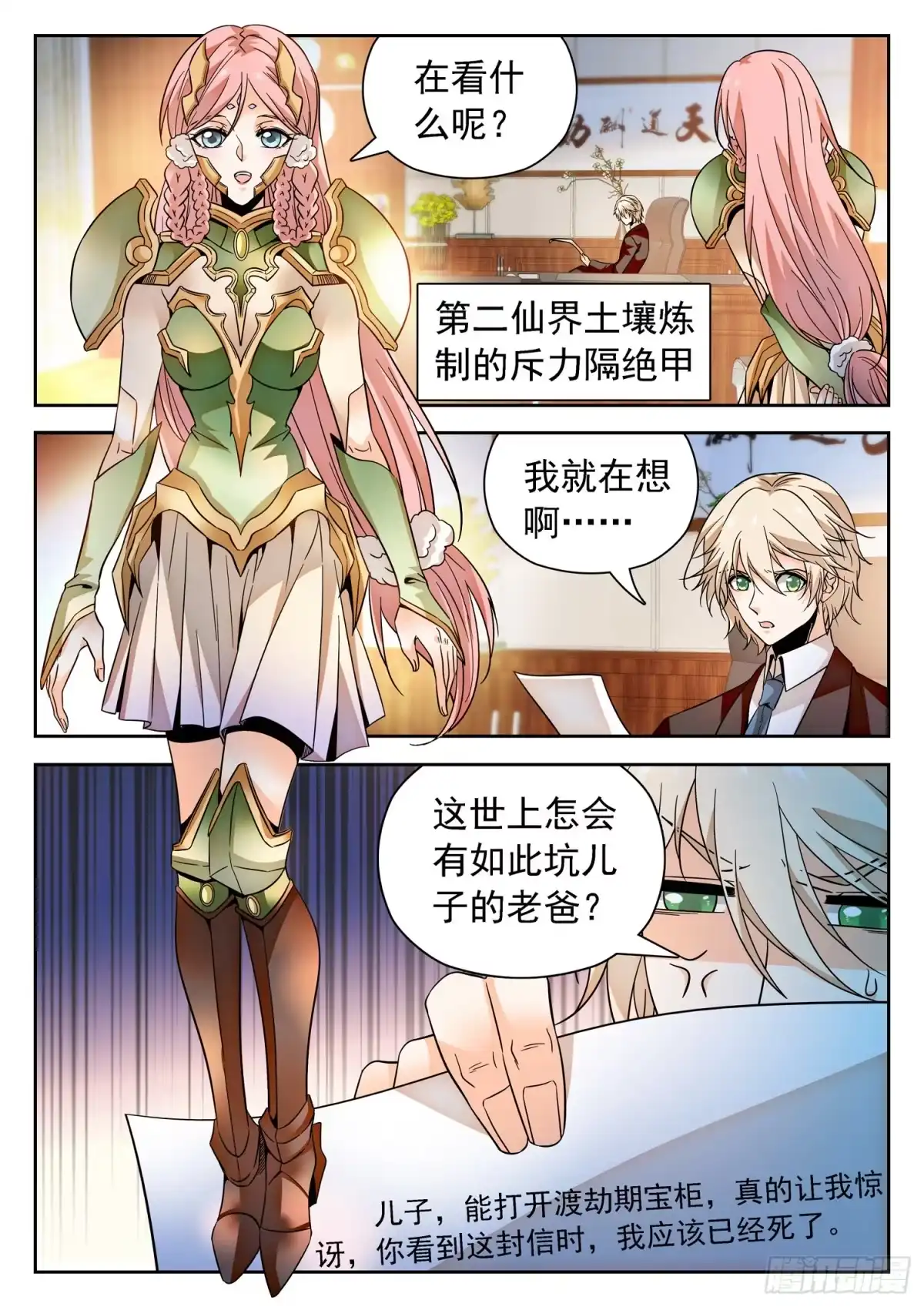《神仙技术学院》320 回归平衡 第20页