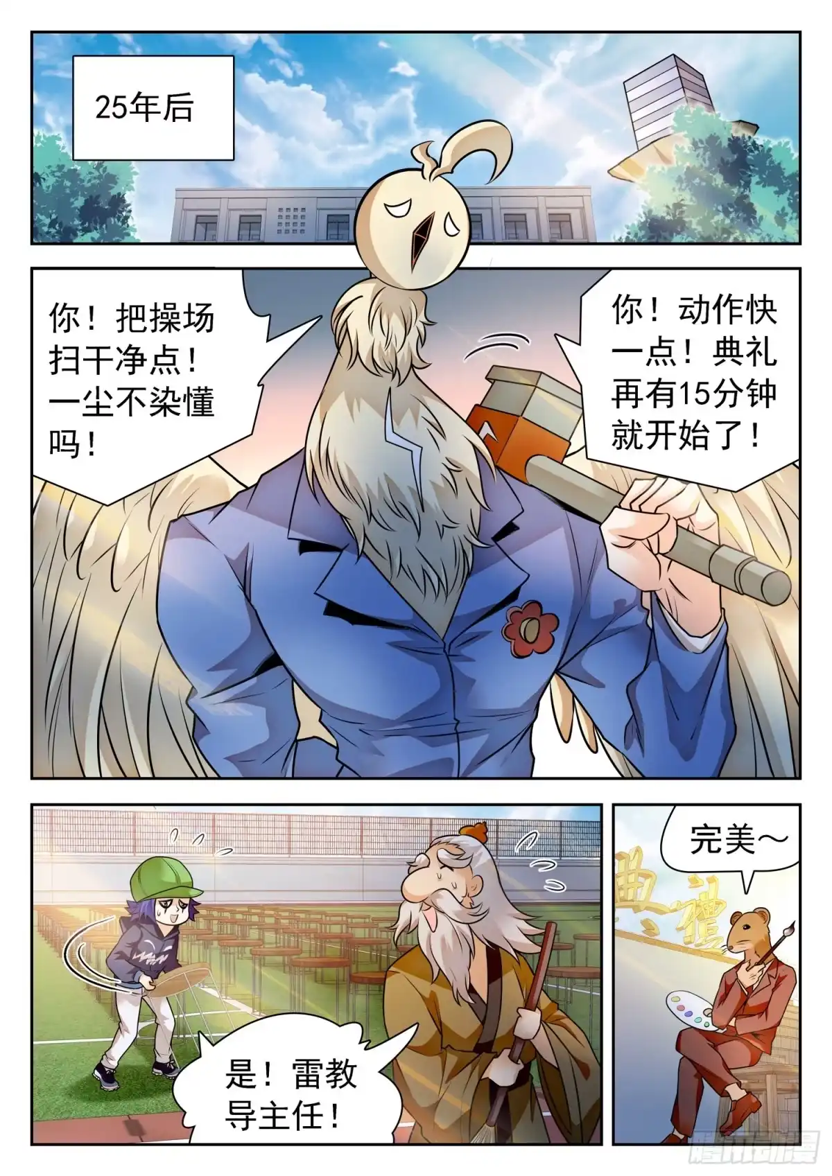 《神仙技术学院》320 回归平衡 第17页