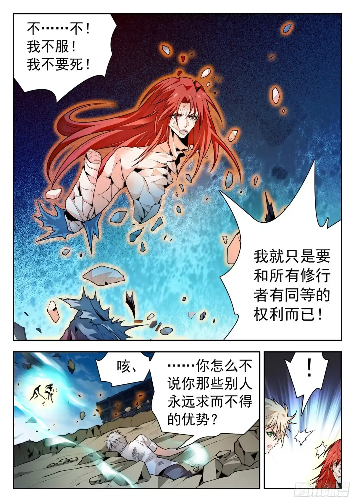 《神仙技术学院》320 回归平衡 第3页