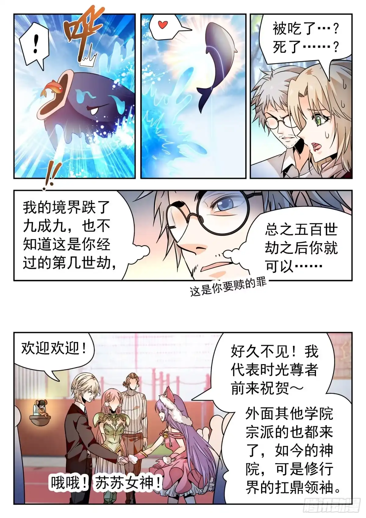 《神仙技术学院》320 回归平衡 第23页