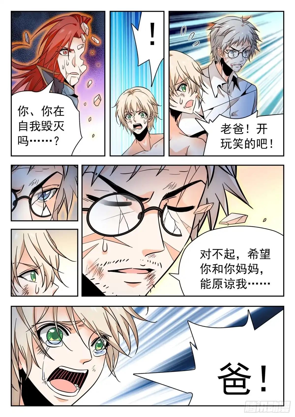 《神仙技术学院》320 回归平衡 第8页