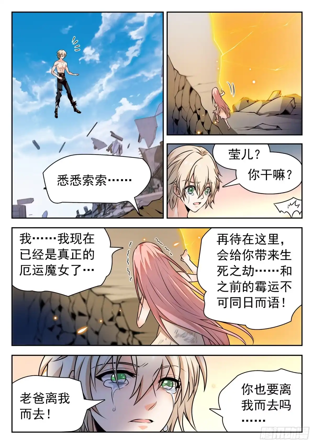 《神仙技术学院》320 回归平衡 第15页
