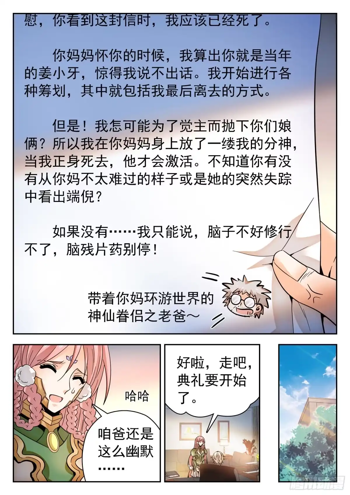 《神仙技术学院》320 回归平衡 第21页