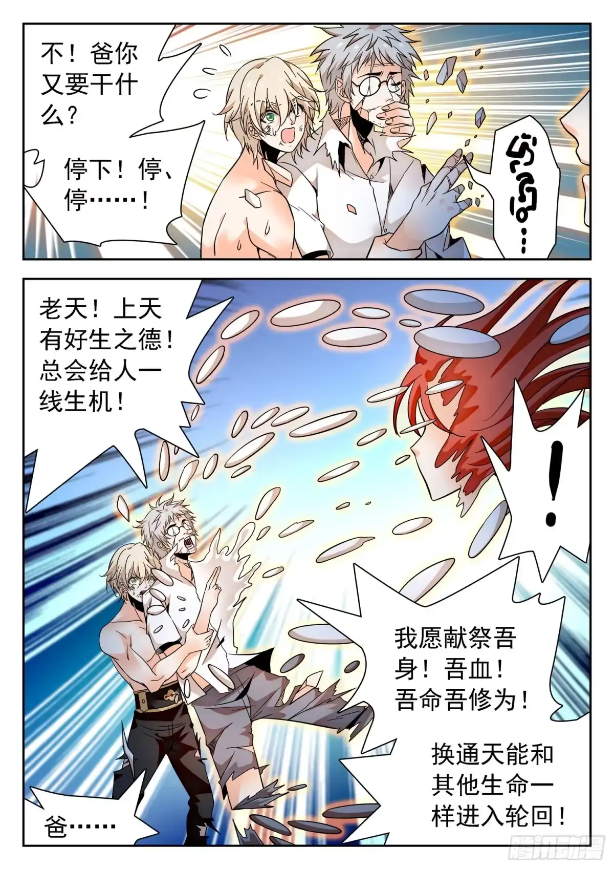 《神仙技术学院》320 回归平衡 第12页