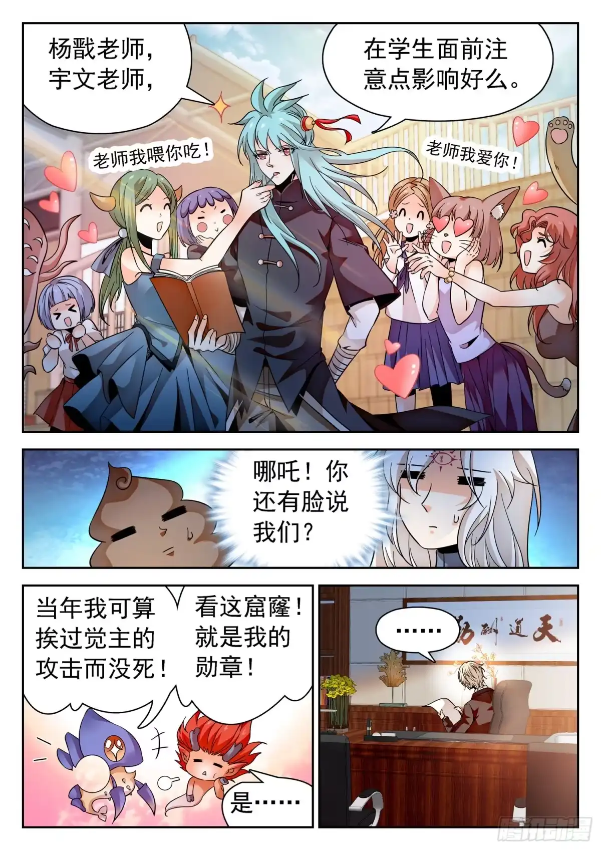 《神仙技术学院》320 回归平衡 第19页
