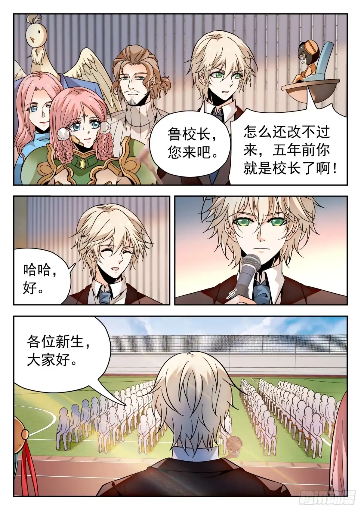 《神仙技术学院》320 回归平衡 第24页