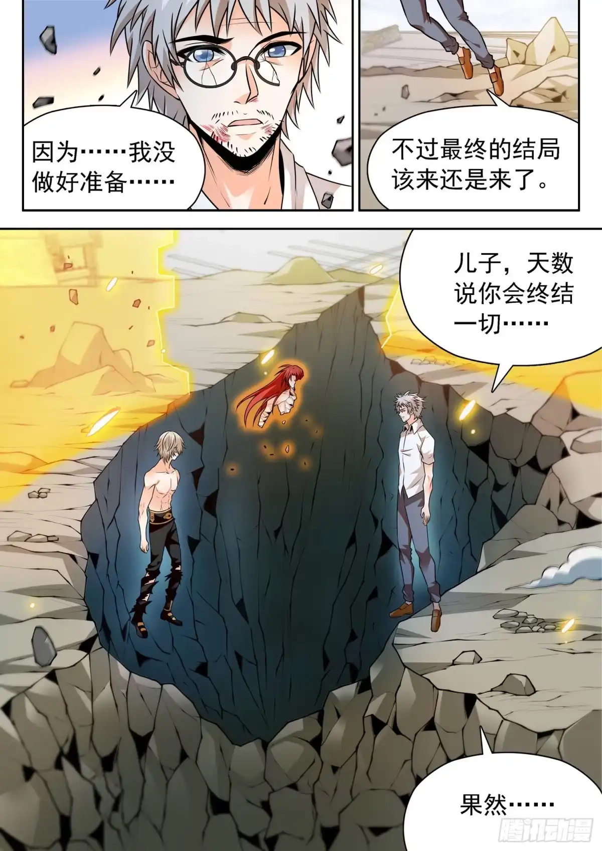 《神仙技术学院》320 回归平衡 第5页