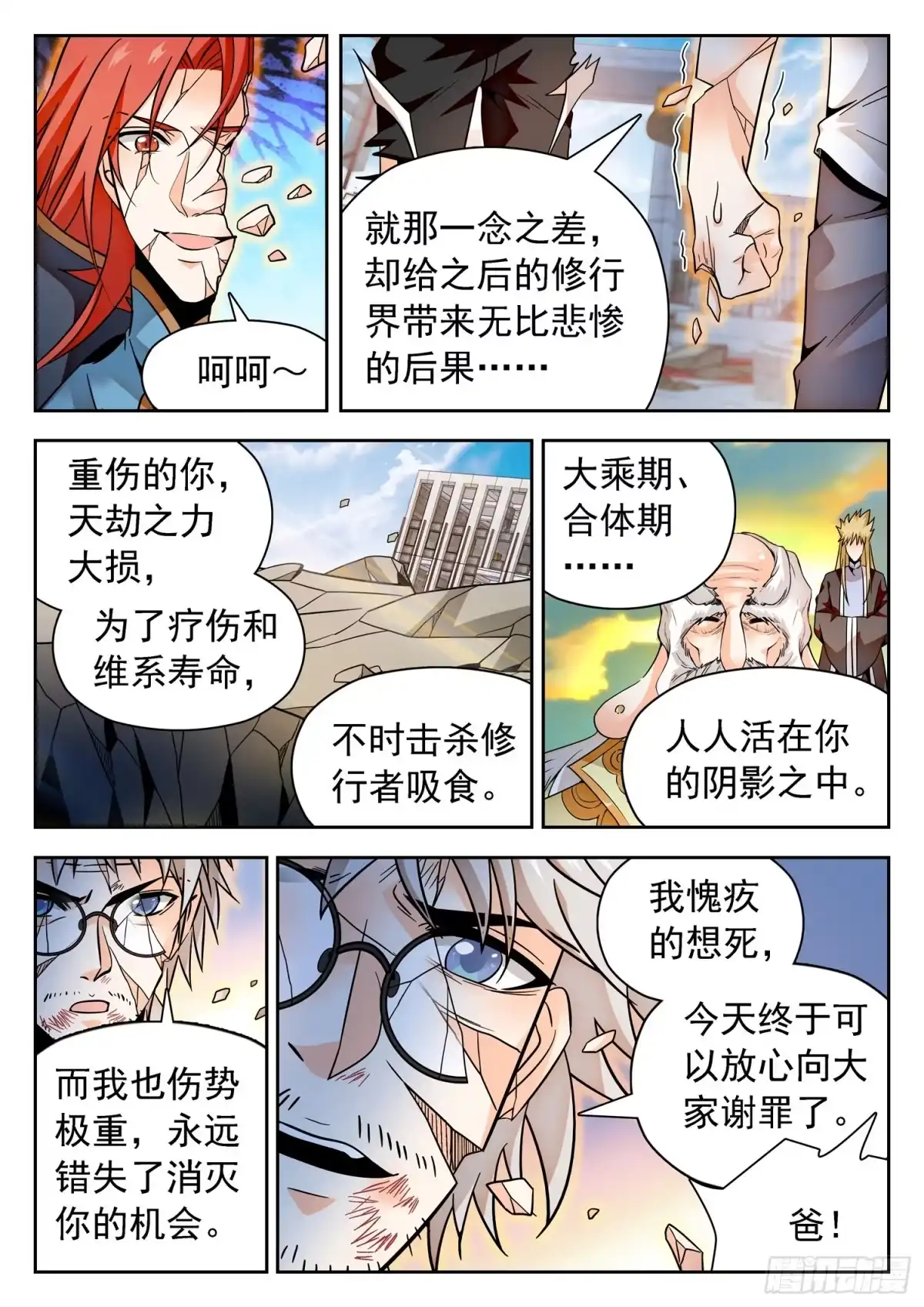 《神仙技术学院》320 回归平衡 第10页