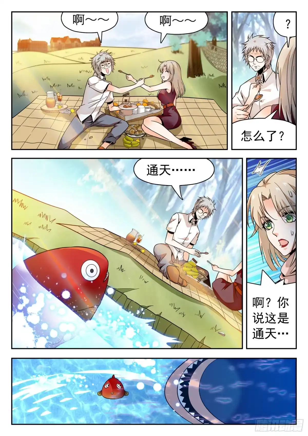 《神仙技术学院》320 回归平衡 第22页