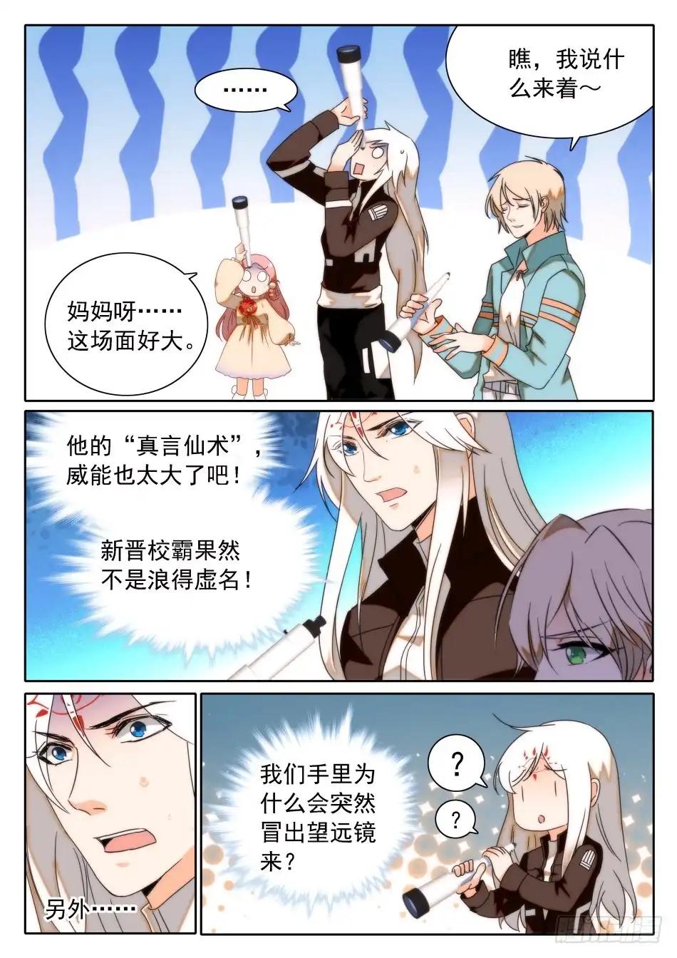 《神仙技术学院》32 从天而撞 第11页