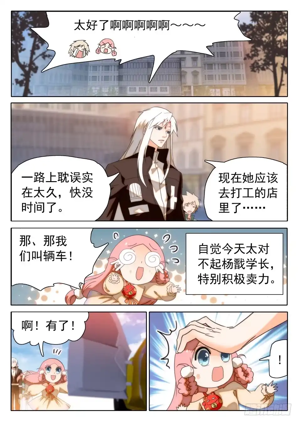 《神仙技术学院》32 从天而撞 第4页