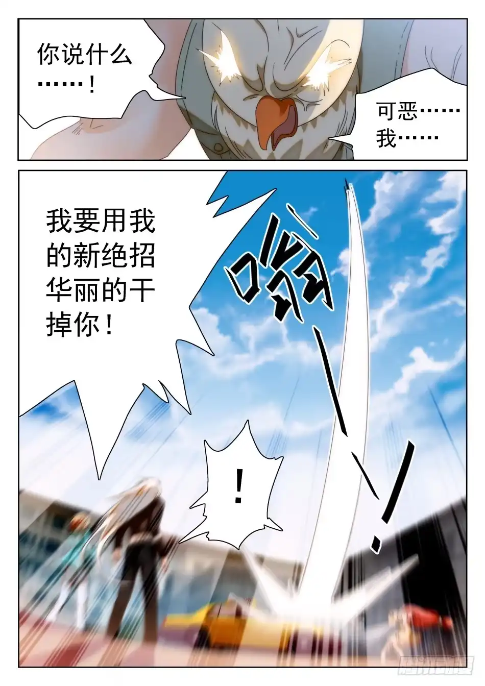 《神仙技术学院》32 从天而撞 第15页