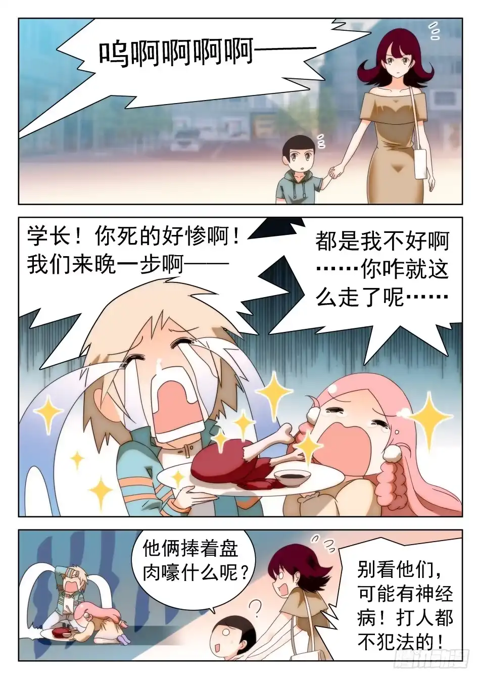 《神仙技术学院》32 从天而撞 第1页