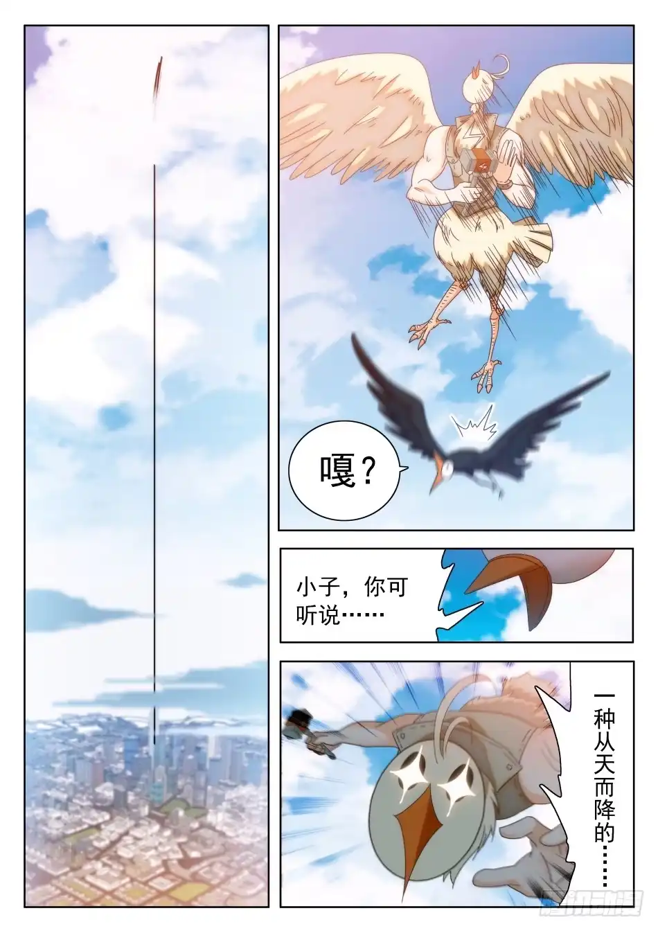 《神仙技术学院》32 从天而撞 第8页