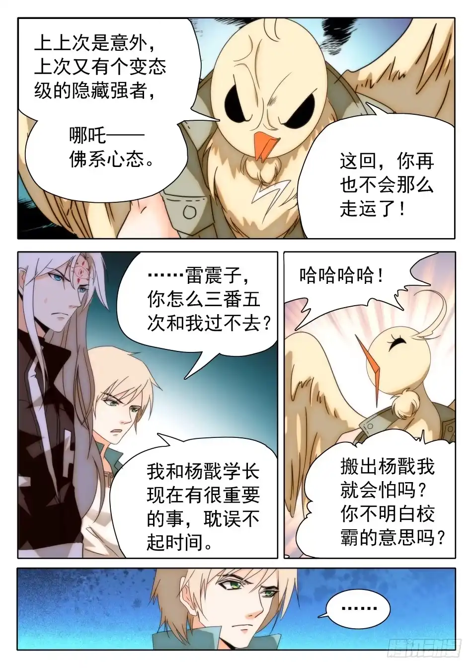 《神仙技术学院》32 从天而撞 第6页