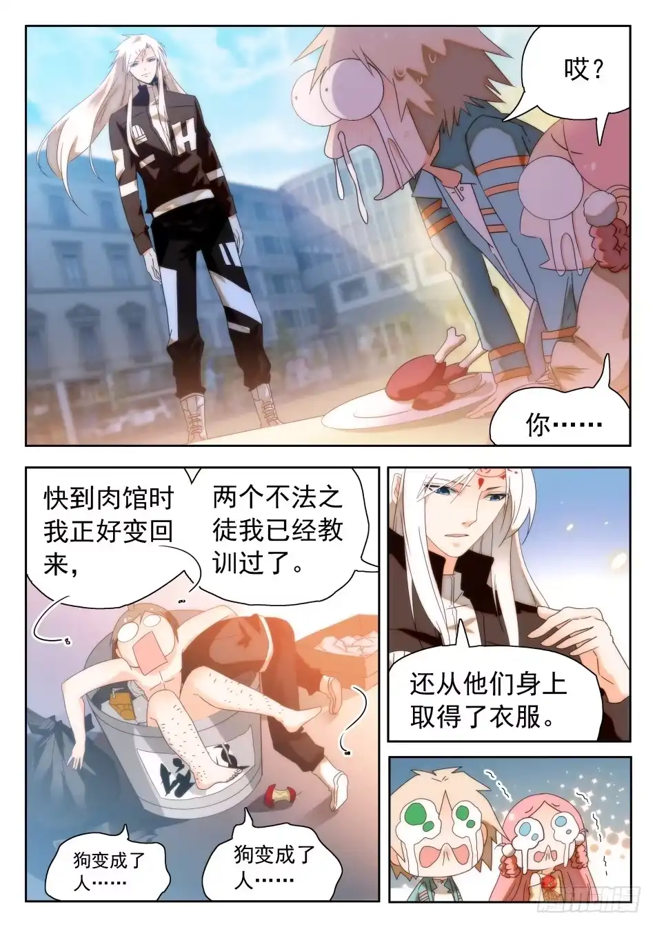 《神仙技术学院》32 从天而撞 第3页