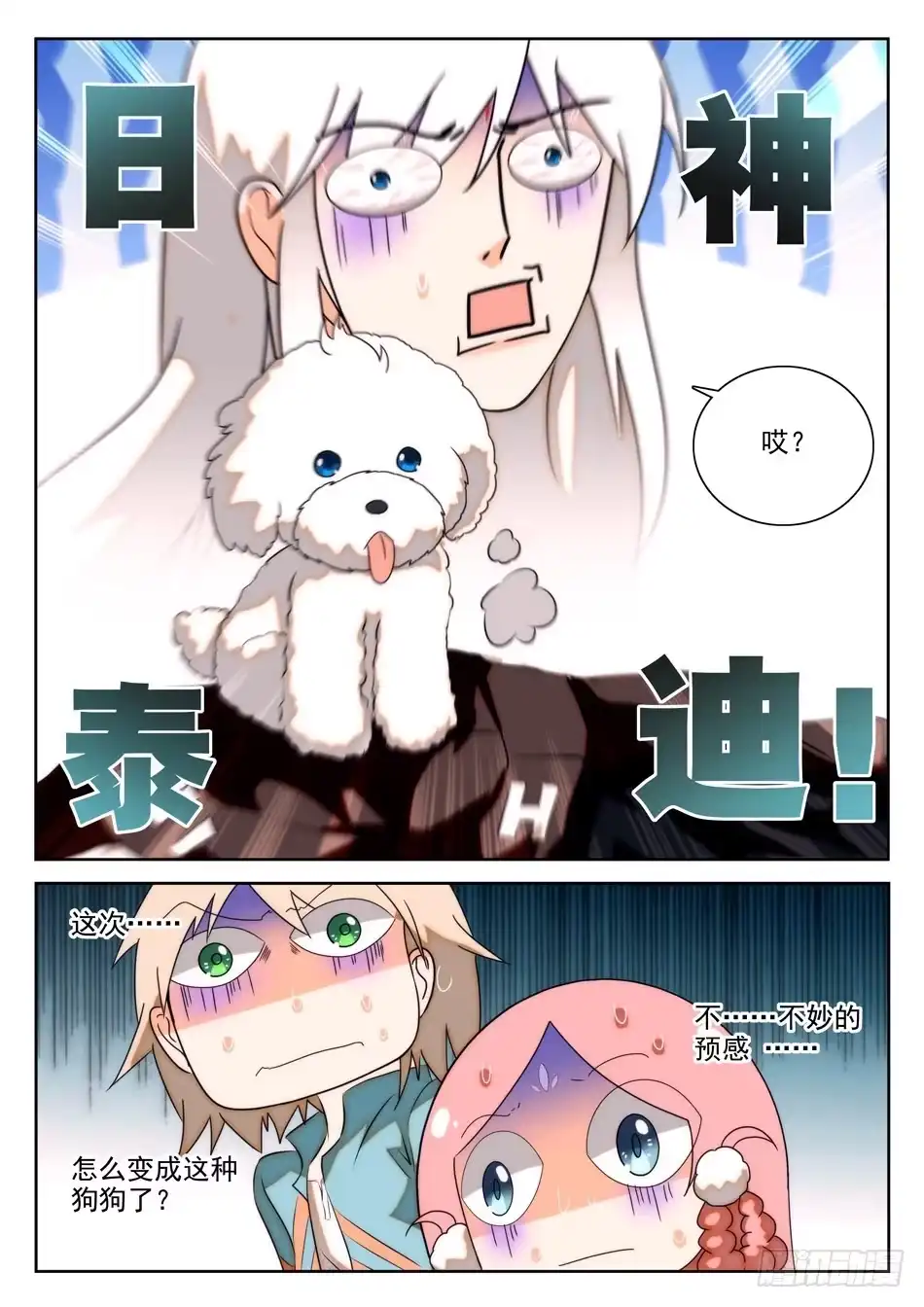 《神仙技术学院》33 临门一脚 第7页