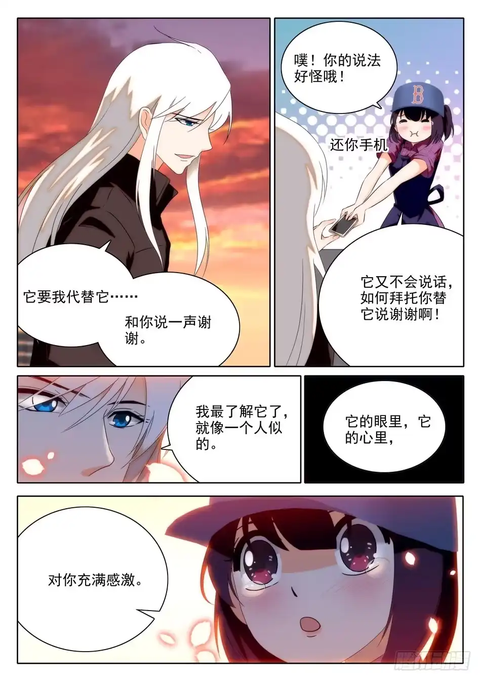 《神仙技术学院》33 临门一脚 第4页