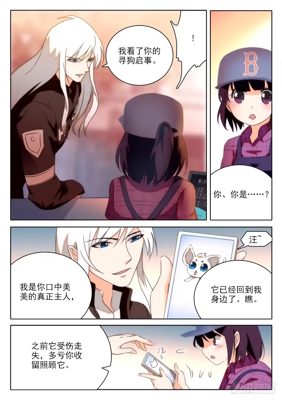 《神仙技术学院》33 临门一脚 第3页