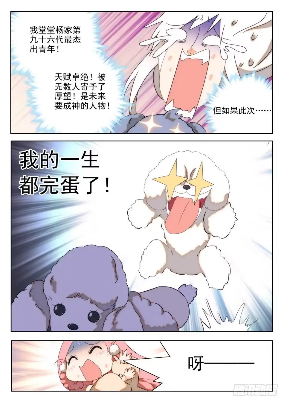 《神仙技术学院》33 临门一脚 第10页