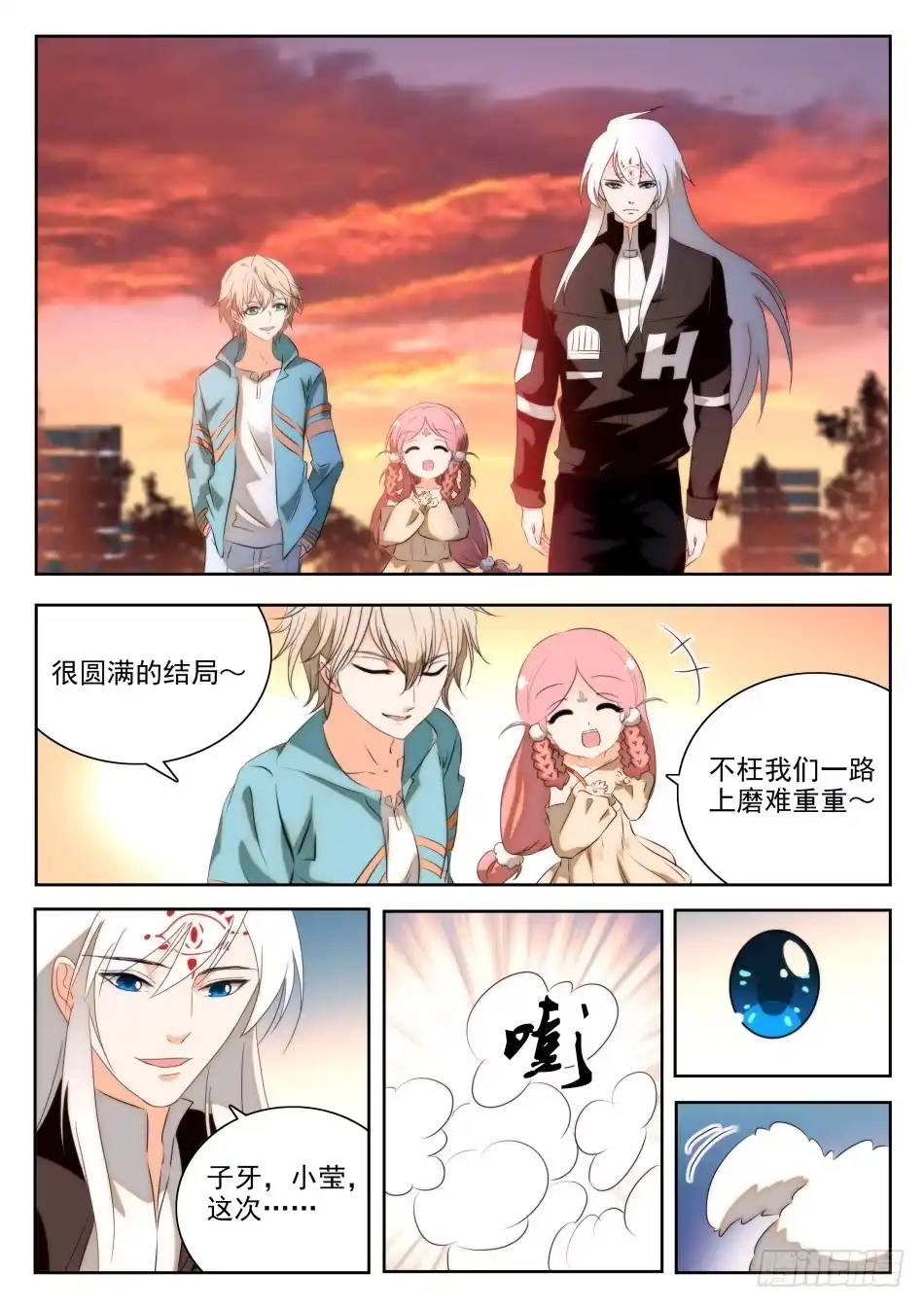 《神仙技术学院》33 临门一脚 第6页