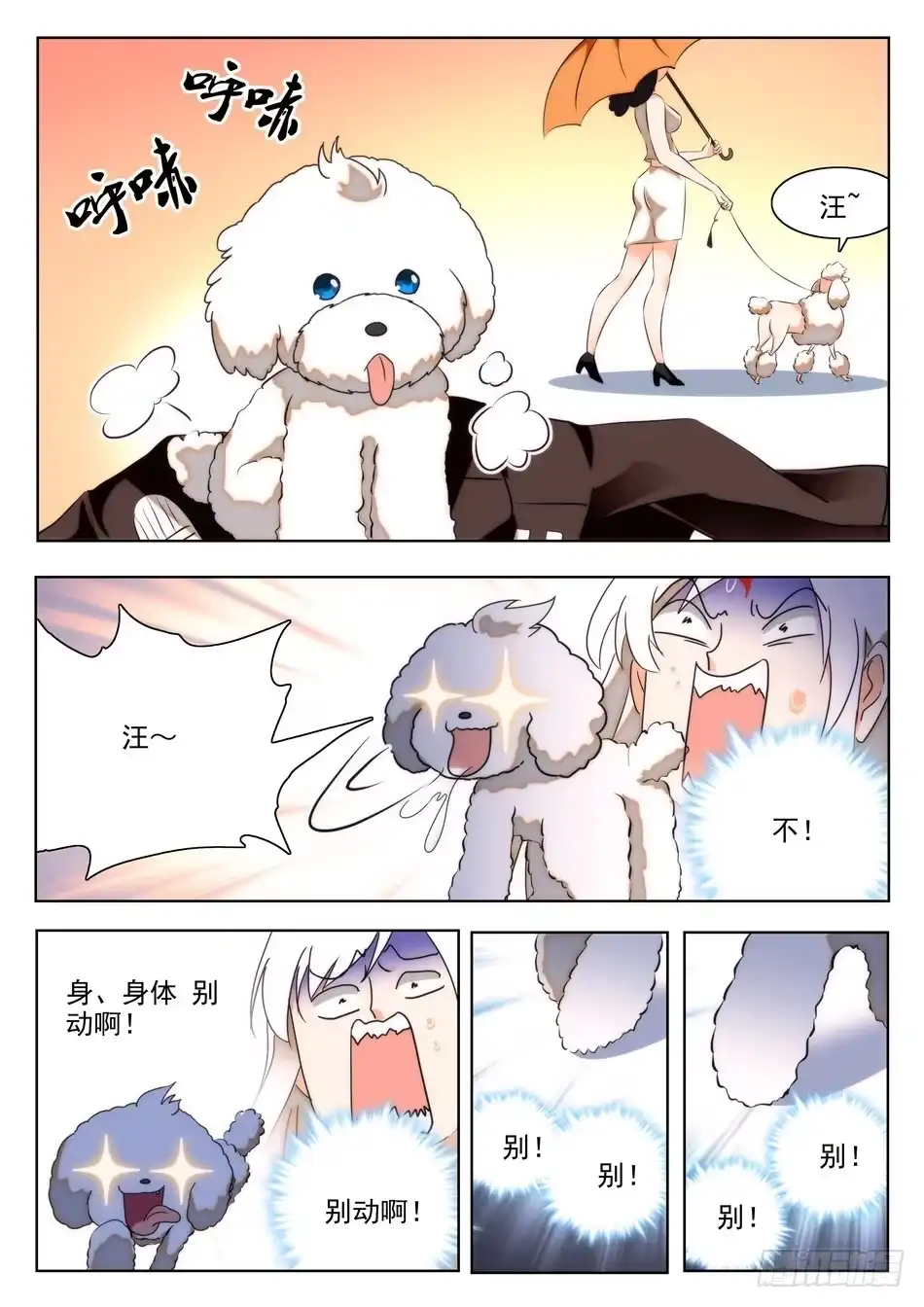 《神仙技术学院》33 临门一脚 第8页