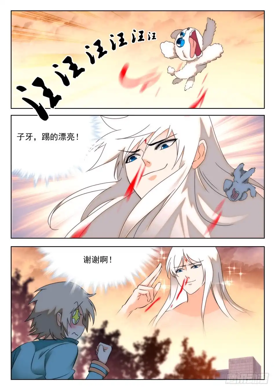 《神仙技术学院》33 临门一脚 第12页