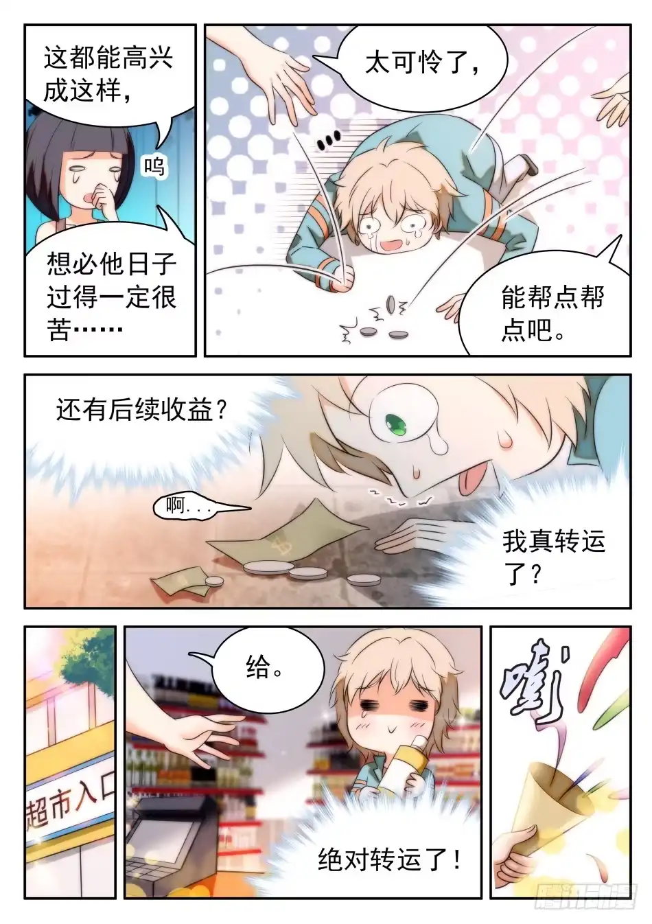 《神仙技术学院》34 开了挂的姜子牙 第9页