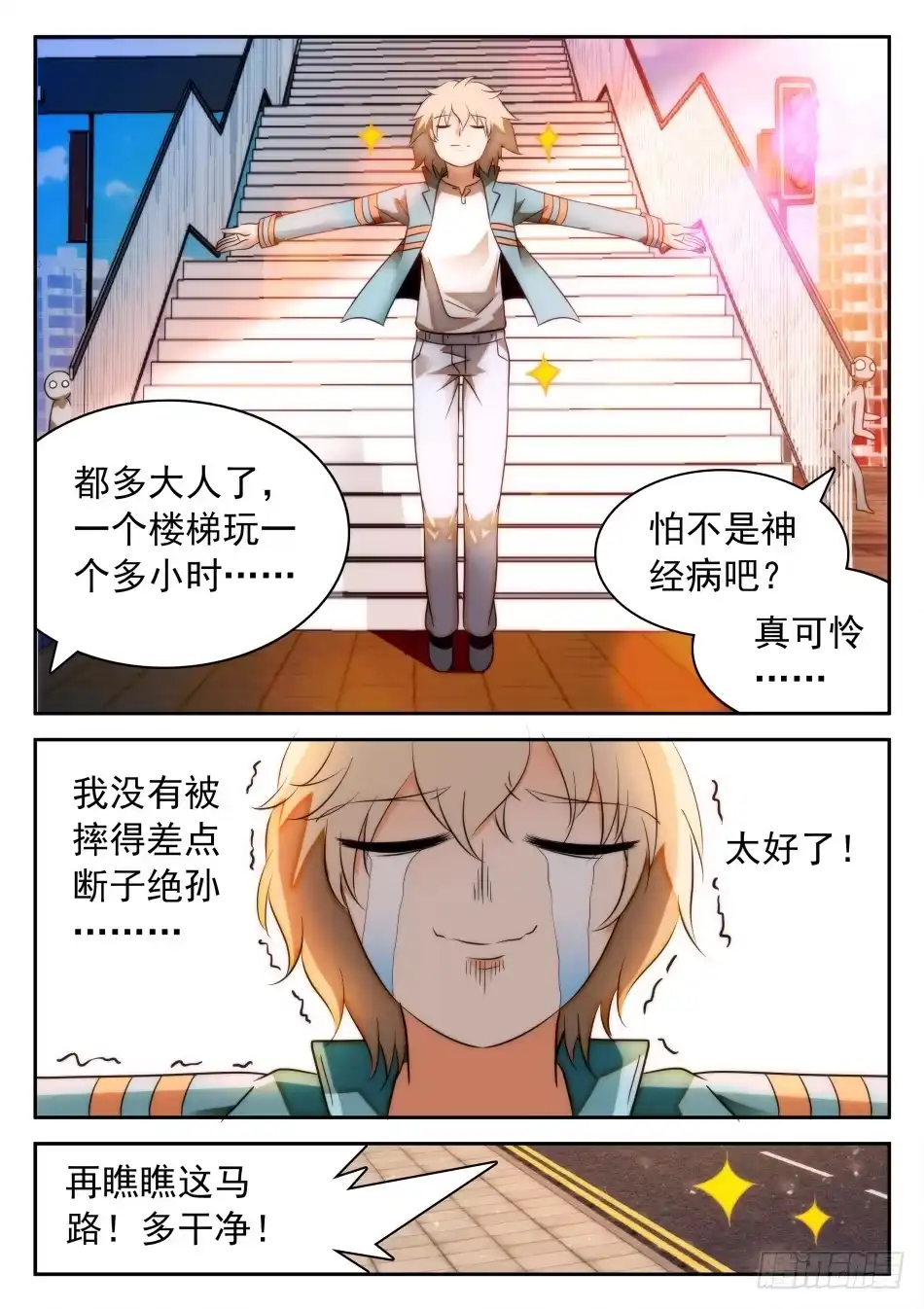 《神仙技术学院》34 开了挂的姜子牙 第4页