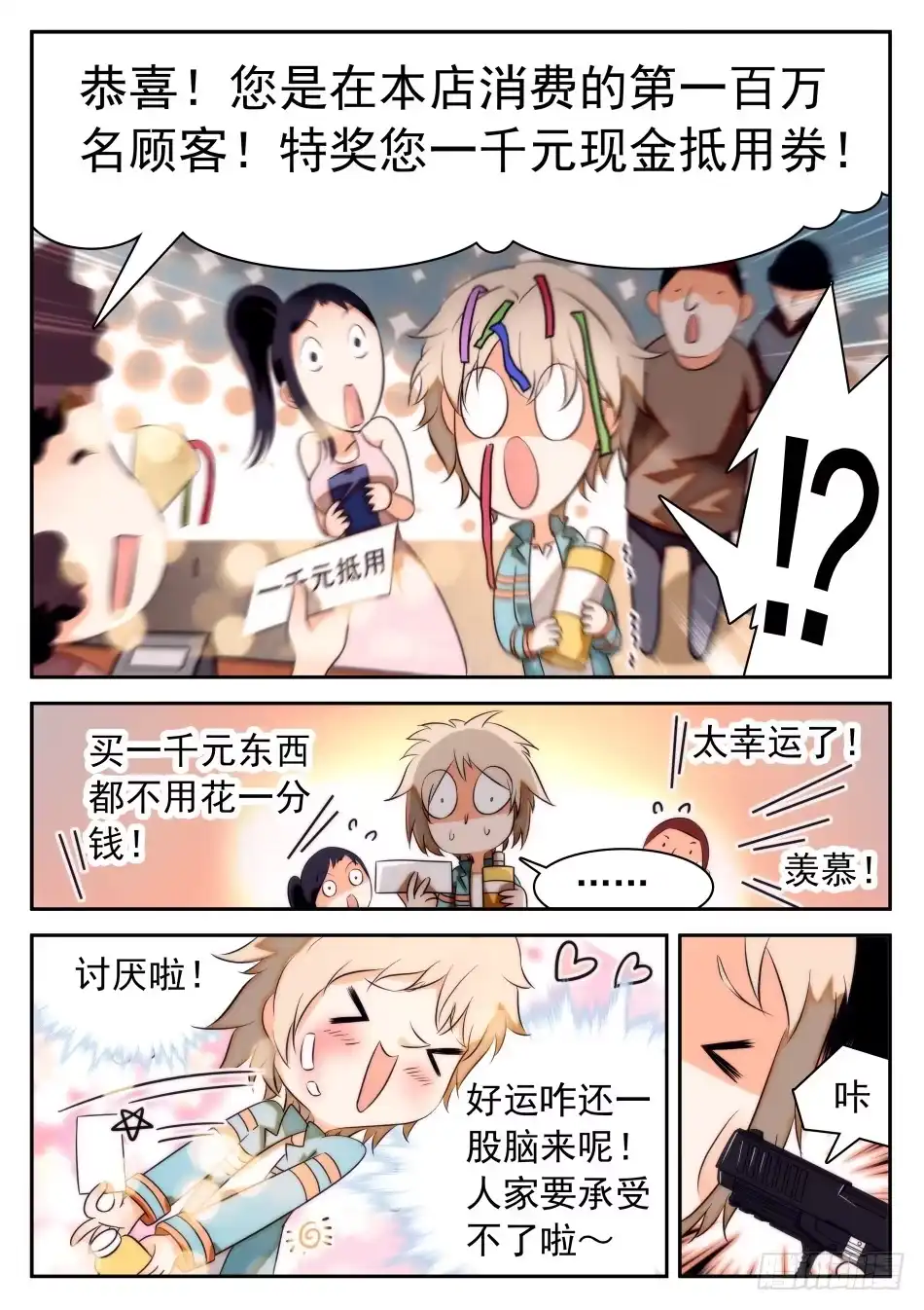 《神仙技术学院》34 开了挂的姜子牙 第10页