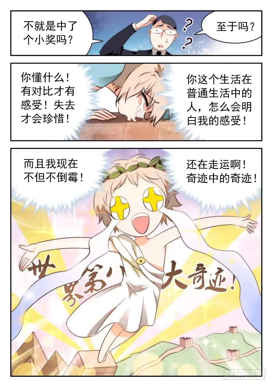 《神仙技术学院》34 开了挂的姜子牙 第8页