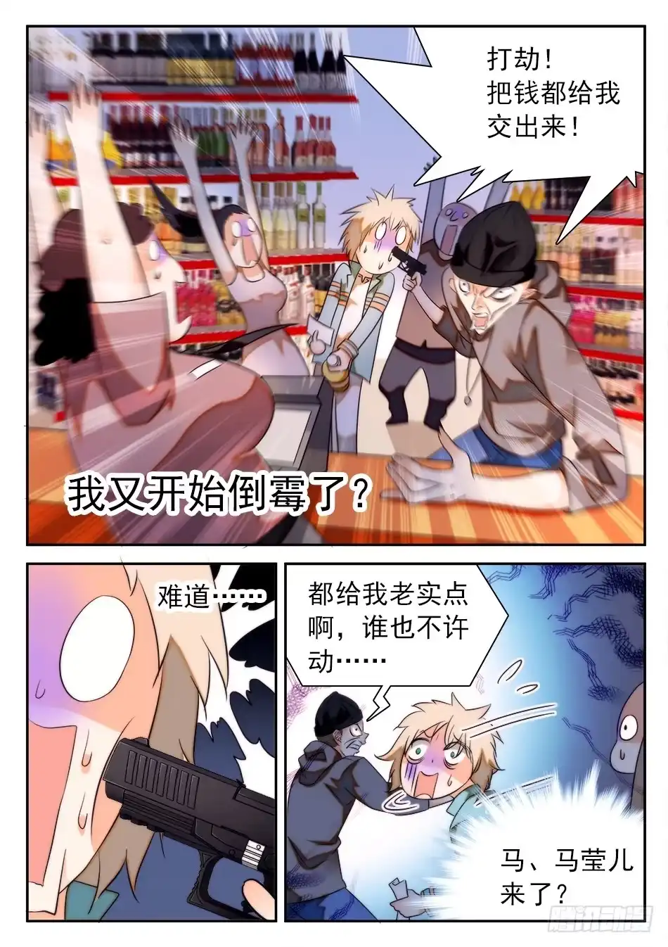 《神仙技术学院》34 开了挂的姜子牙 第11页