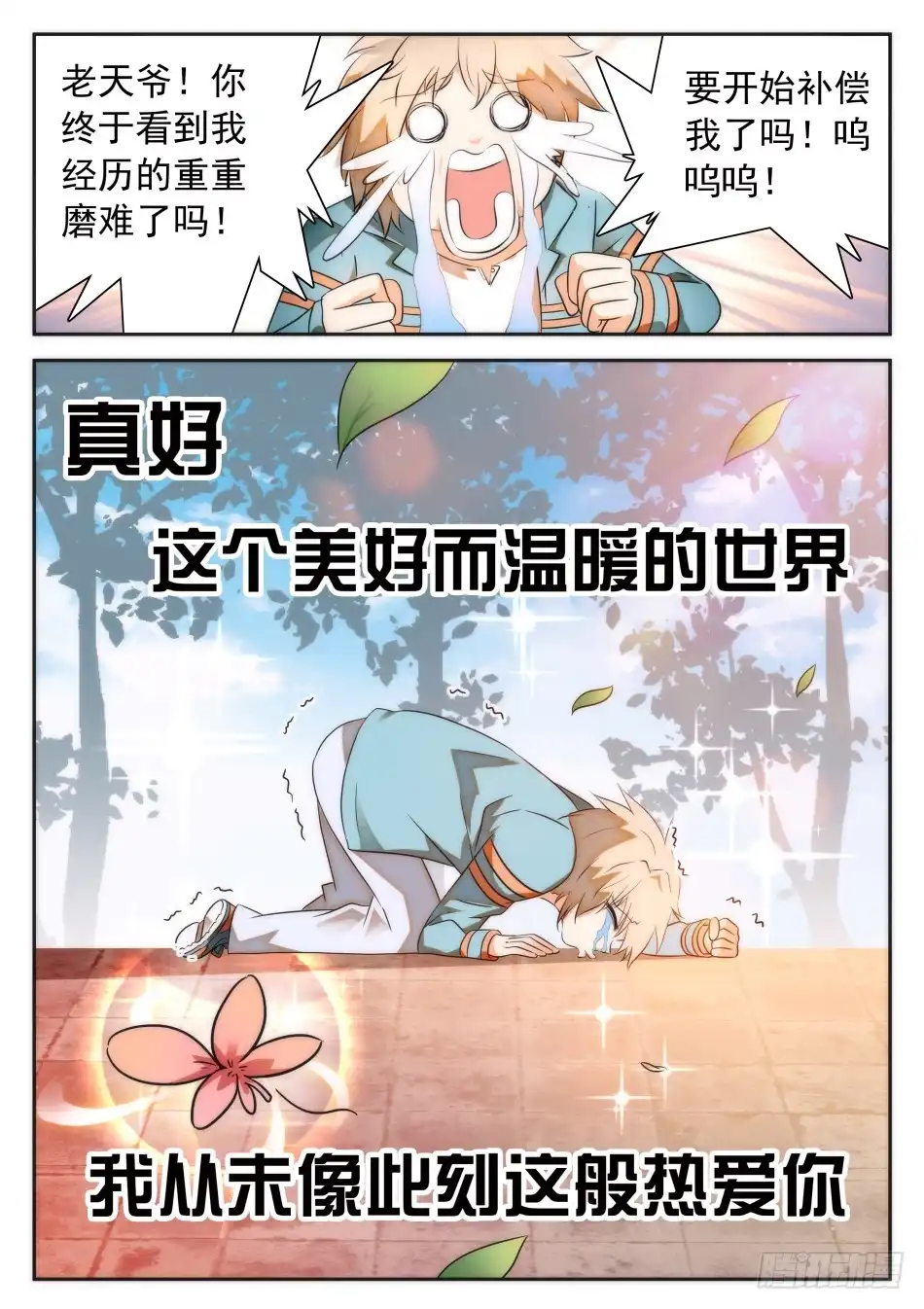 《神仙技术学院》34 开了挂的姜子牙 第7页