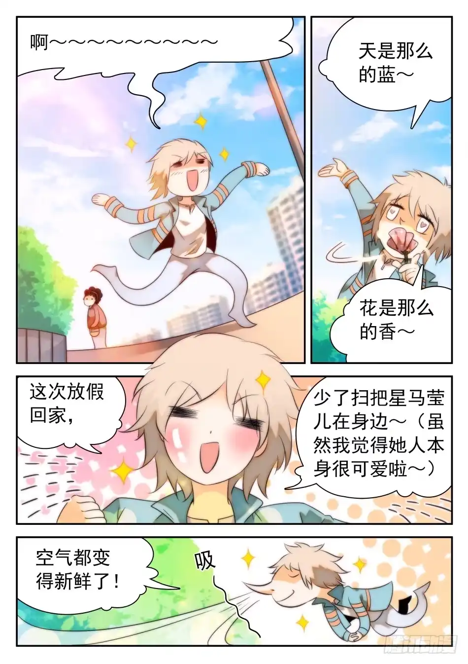 《神仙技术学院》34 开了挂的姜子牙 第2页