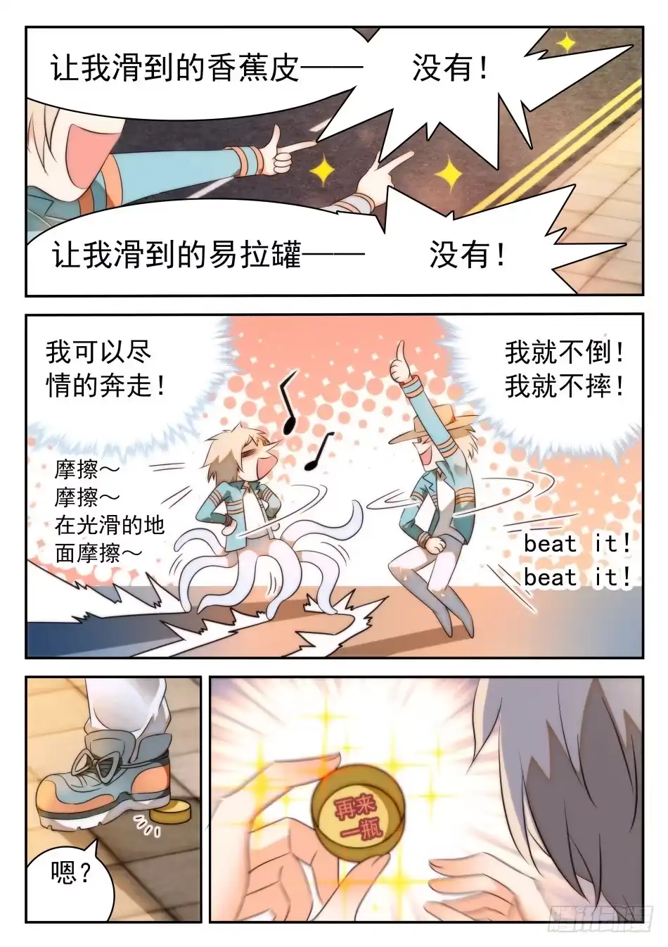 《神仙技术学院》34 开了挂的姜子牙 第5页