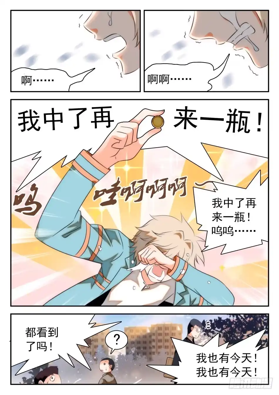 《神仙技术学院》34 开了挂的姜子牙 第6页