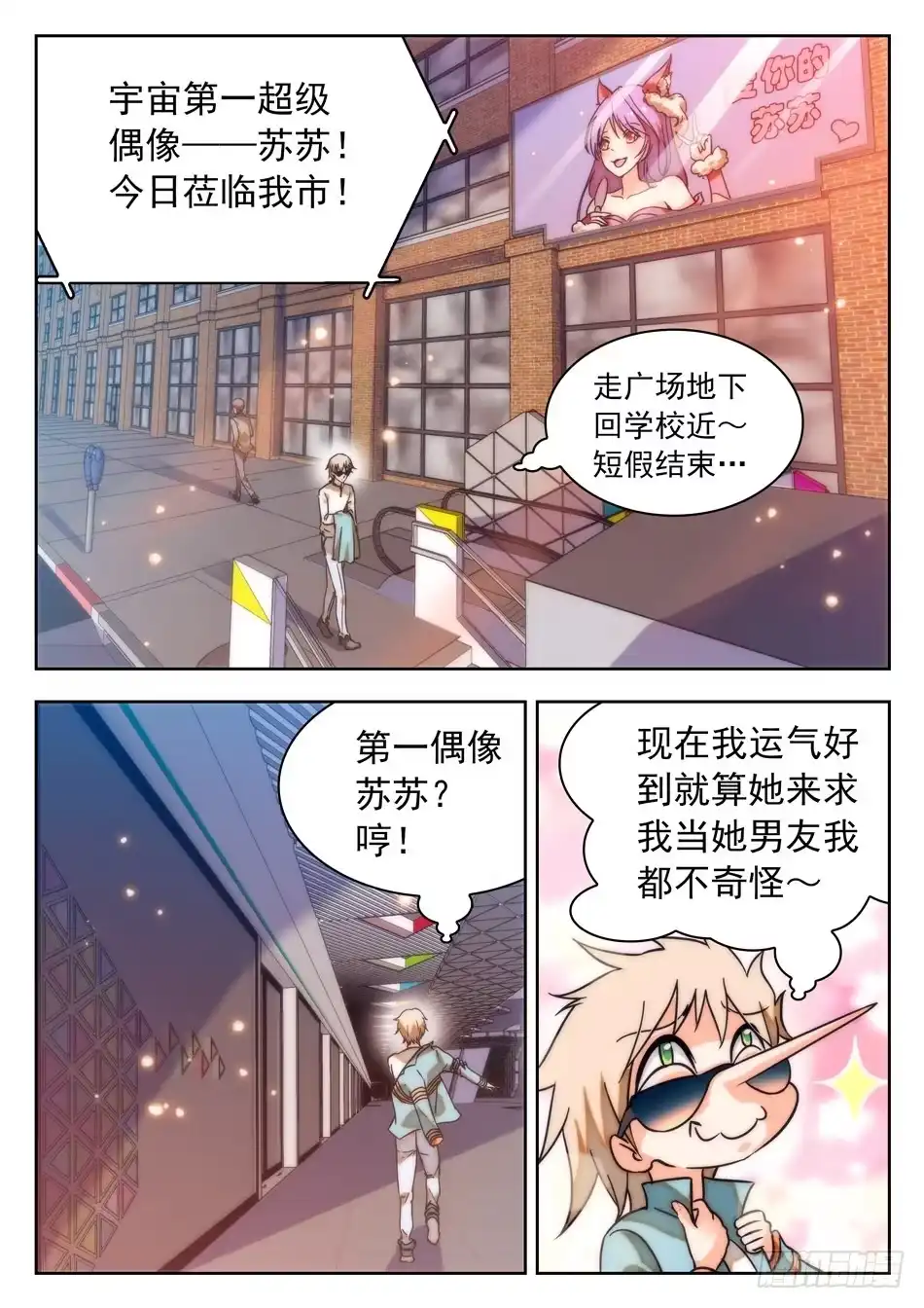 《神仙技术学院》35 被告白？ 第10页