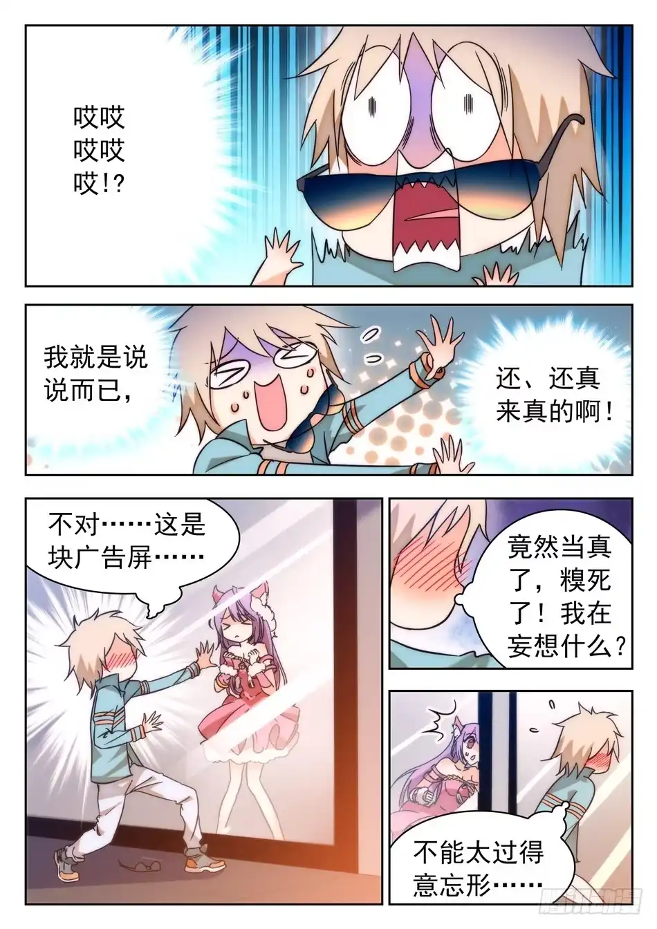《神仙技术学院》35 被告白？ 第12页