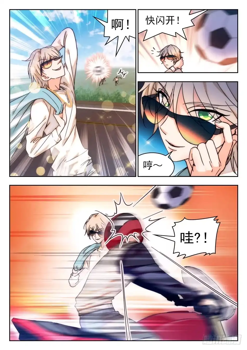 《神仙技术学院》35 被告白？ 第8页