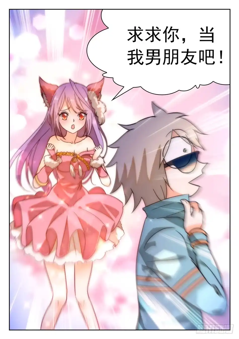 《神仙技术学院》35 被告白？ 第11页