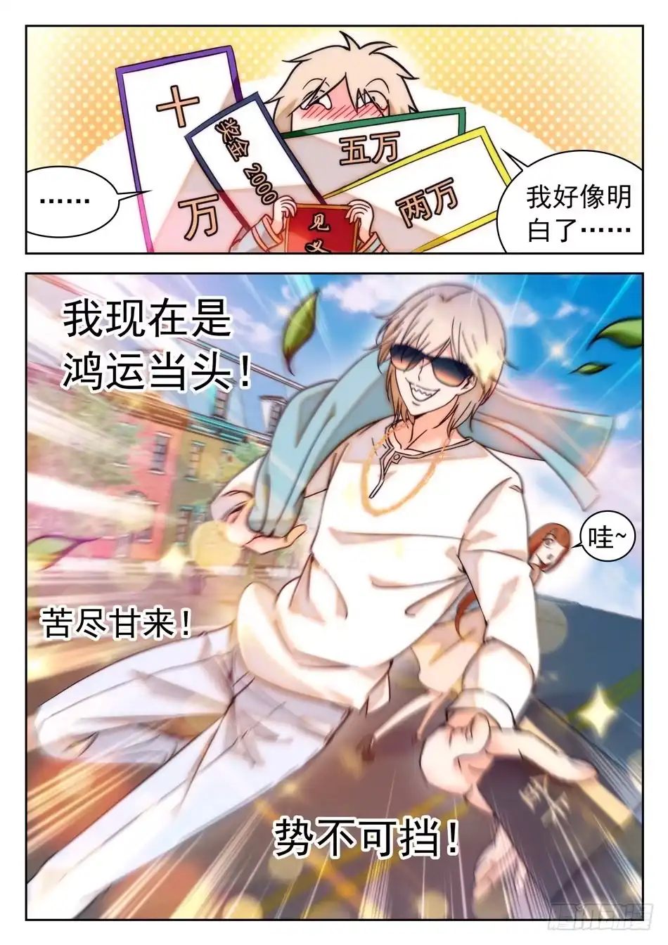 《神仙技术学院》35 被告白？ 第7页