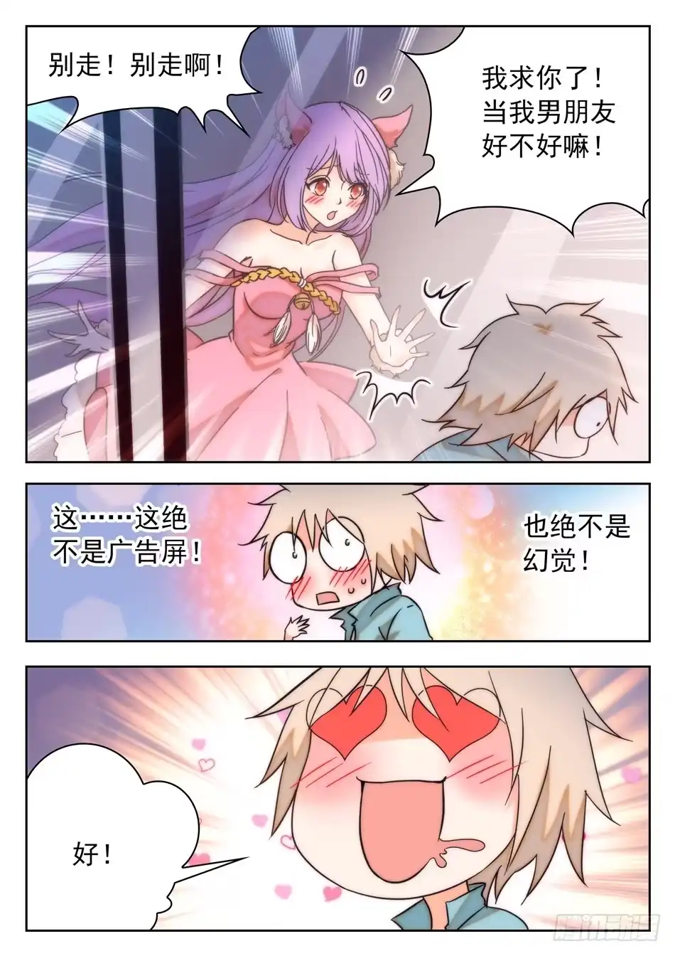 《神仙技术学院》35 被告白？ 第13页