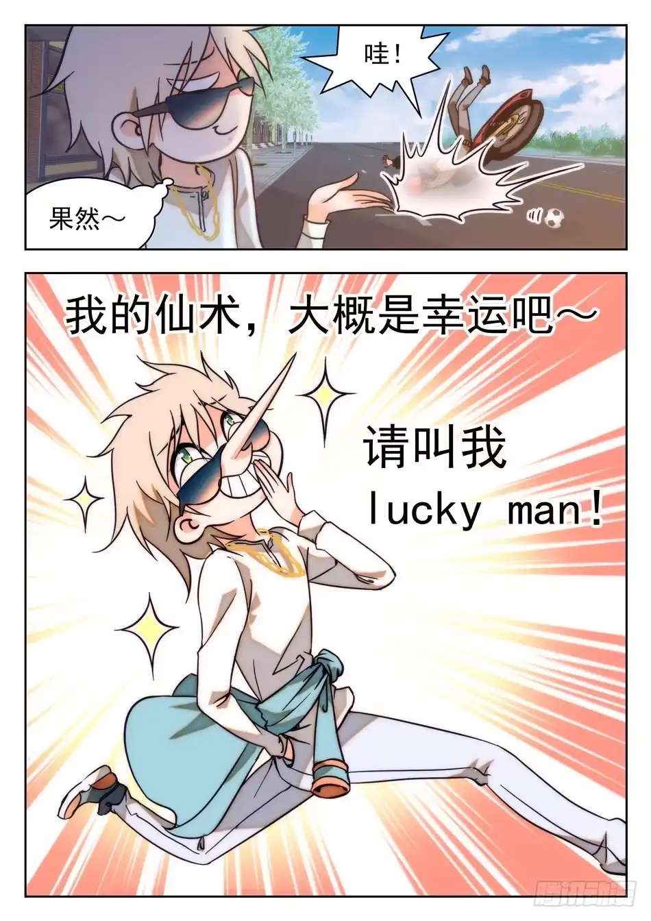 《神仙技术学院》35 被告白？ 第9页