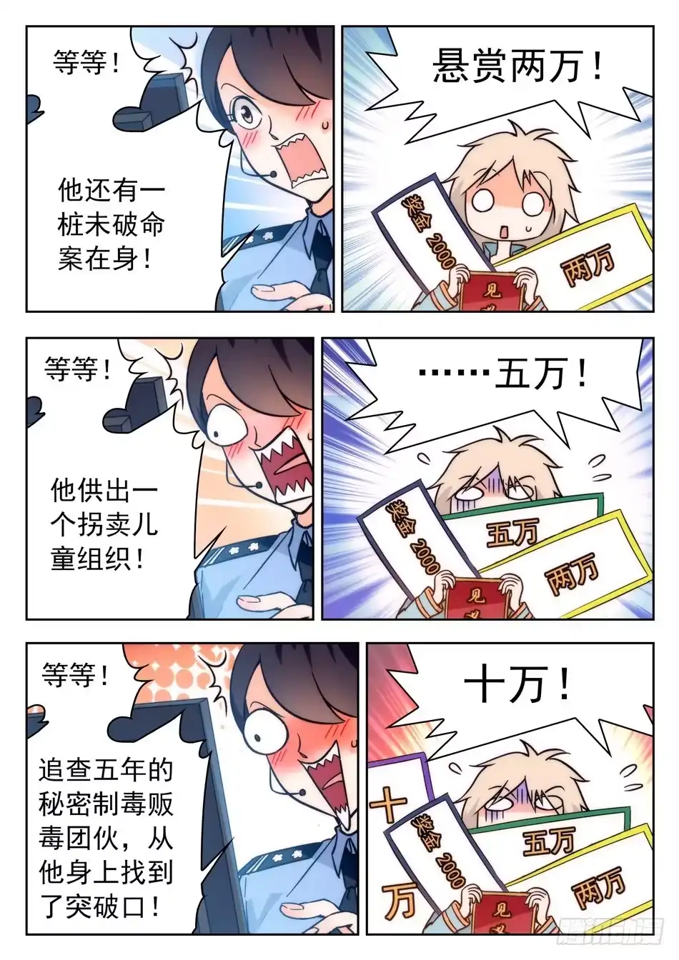 《神仙技术学院》35 被告白？ 第6页