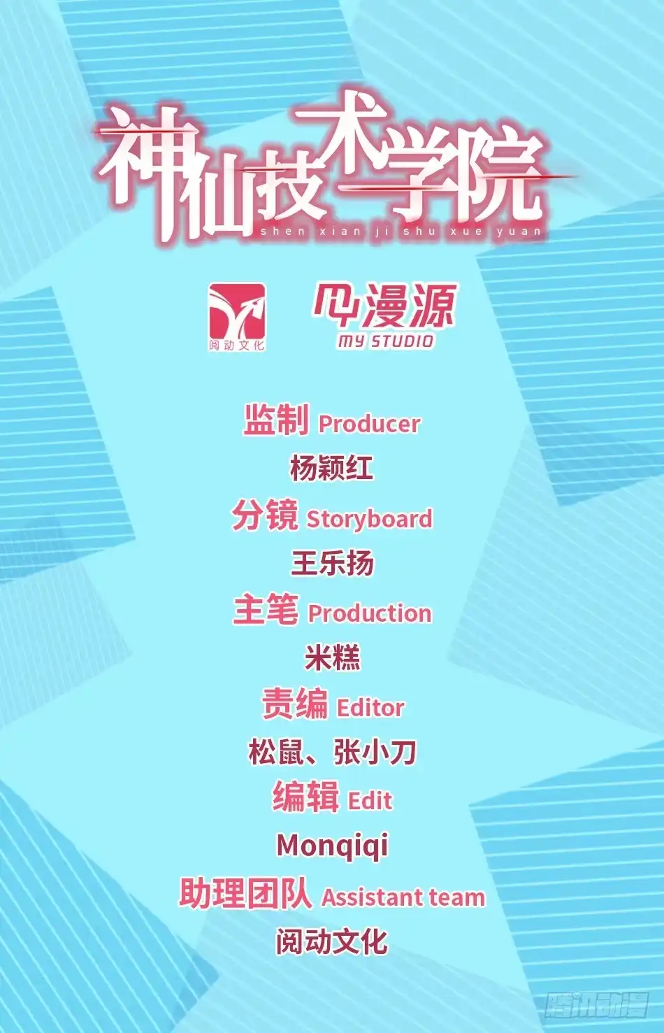 《神仙技术学院》35 被告白？ 第2页
