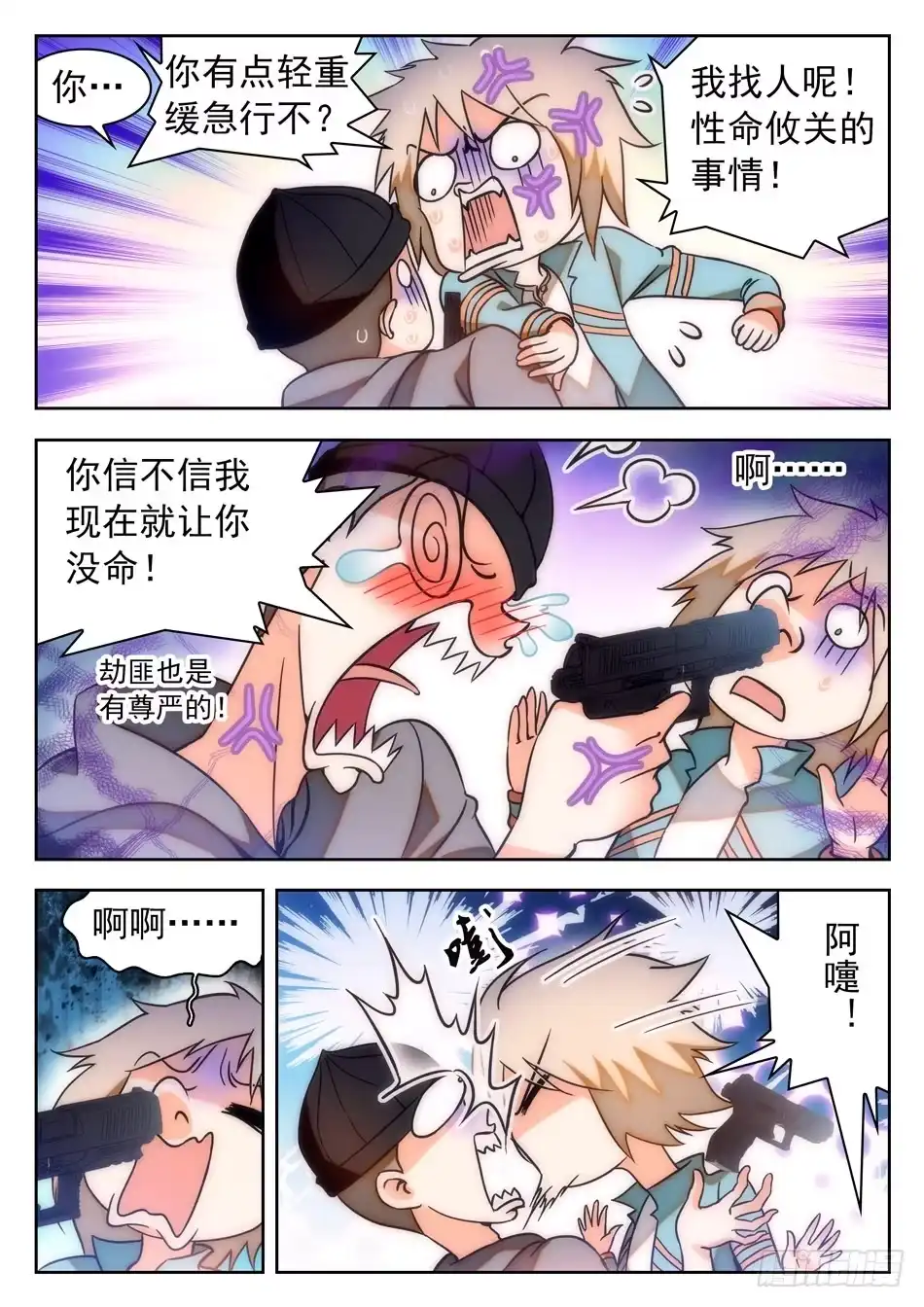 《神仙技术学院》35 被告白？ 第4页