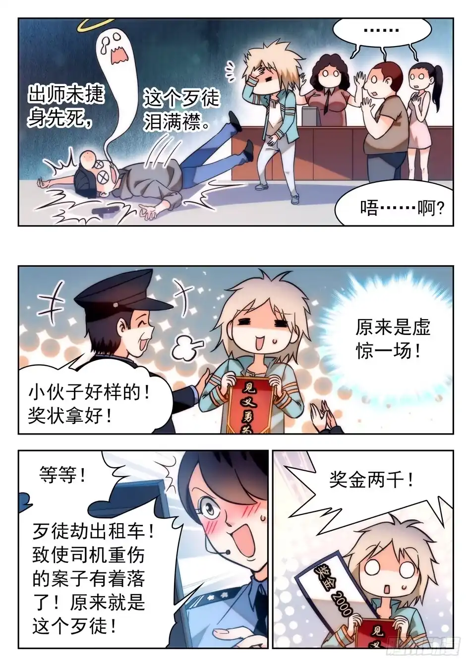 《神仙技术学院》35 被告白？ 第5页