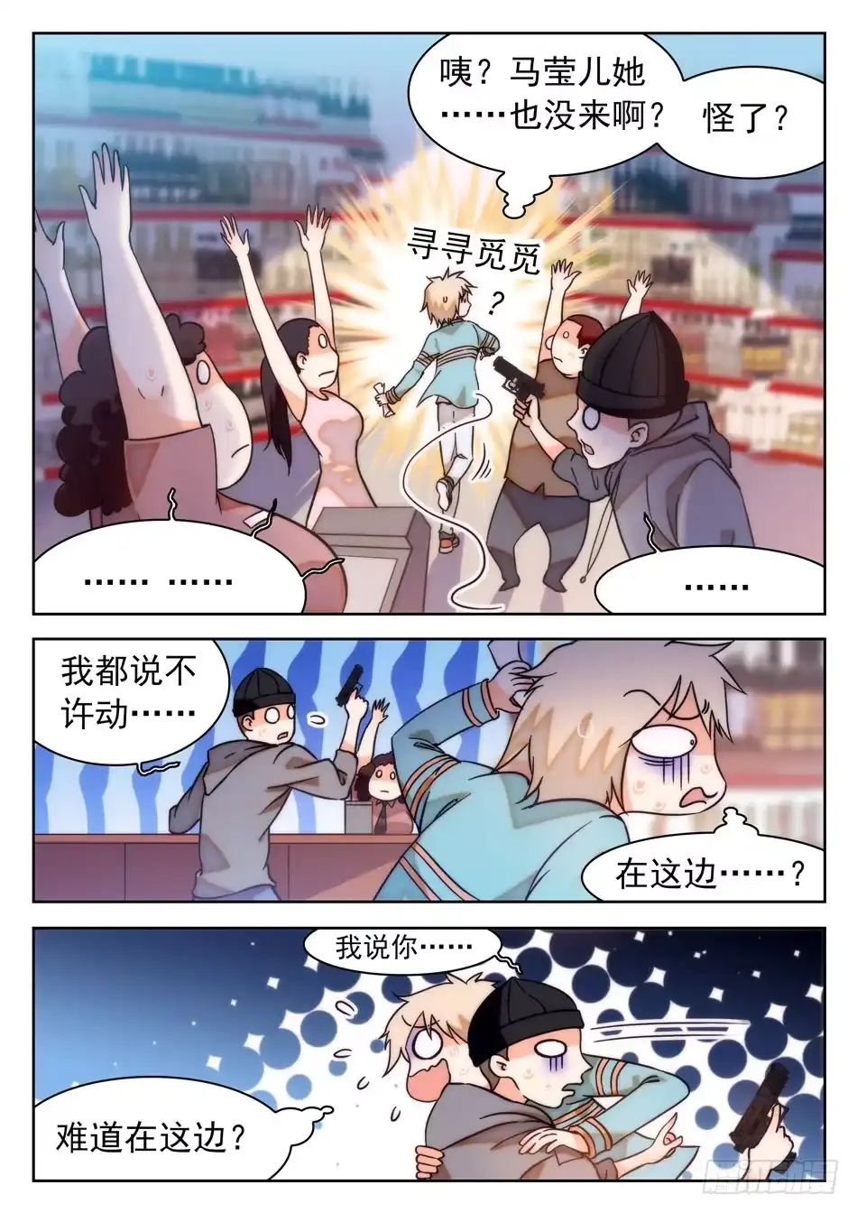 《神仙技术学院》35 被告白？ 第3页